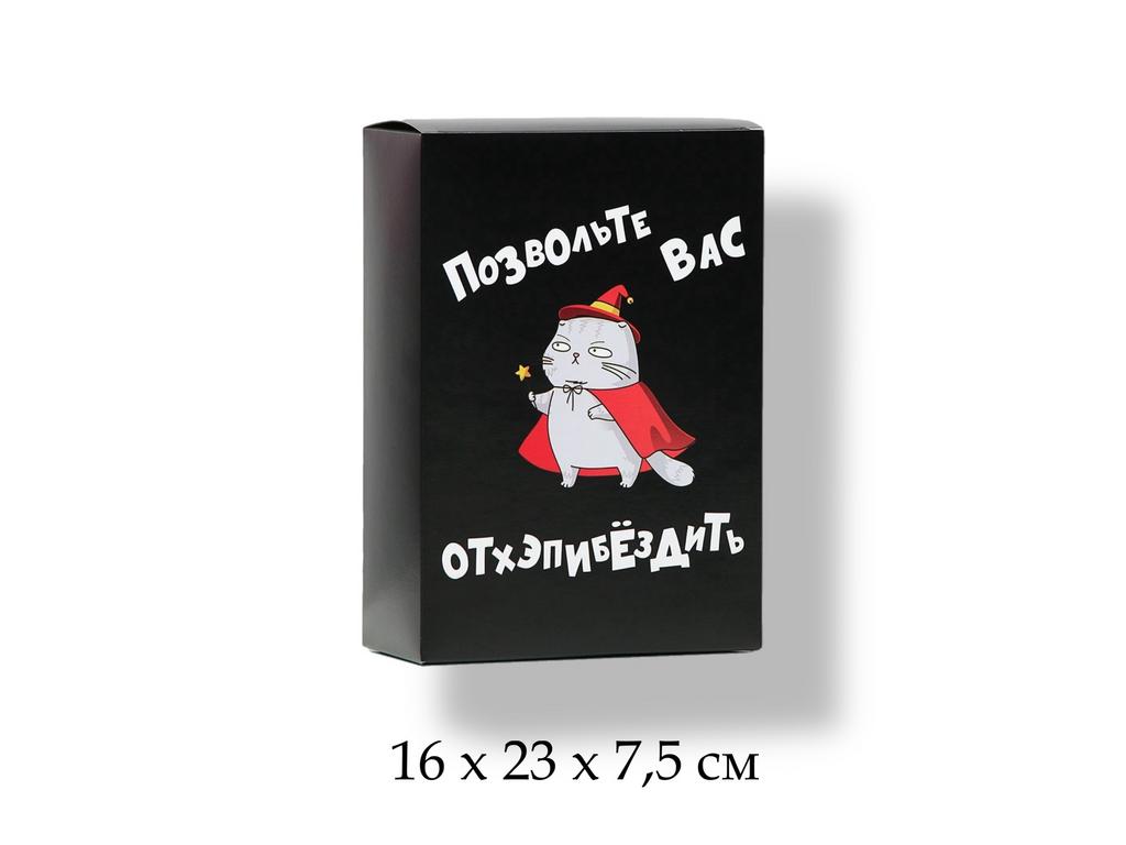 Коробка складная с приколами «Позвольте вас», 16 × 23 × 7,5 см
