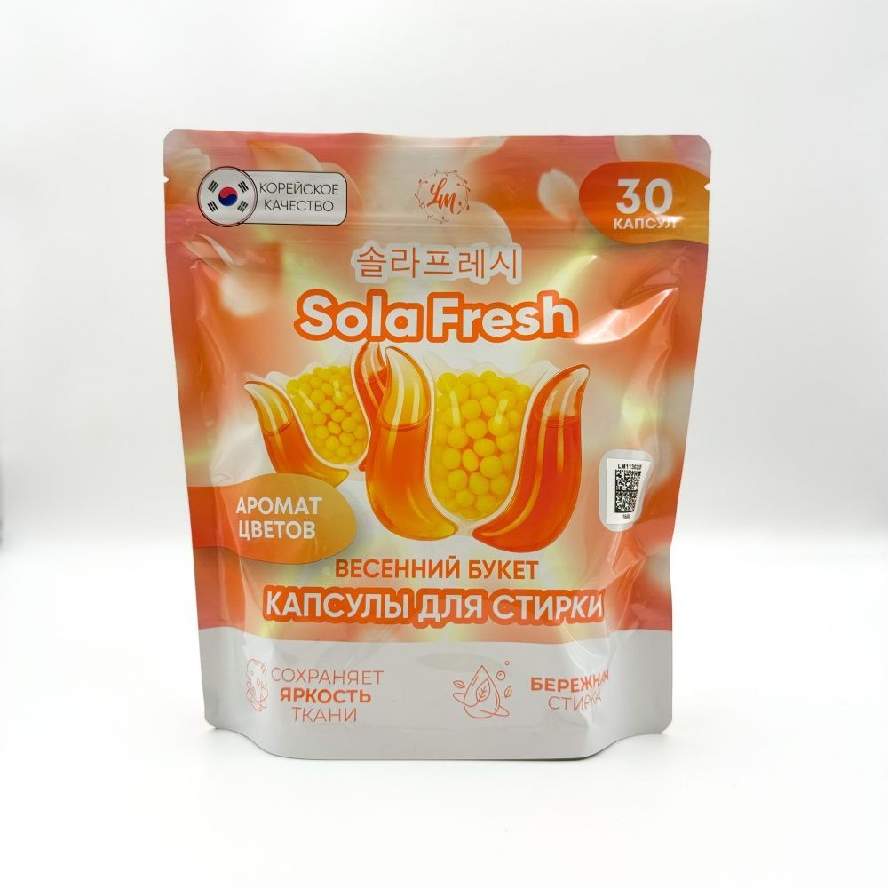 Капсулы для стирки SolaFresh LIME аромат цветов - весенний букет 30шт, мягкая упаковка