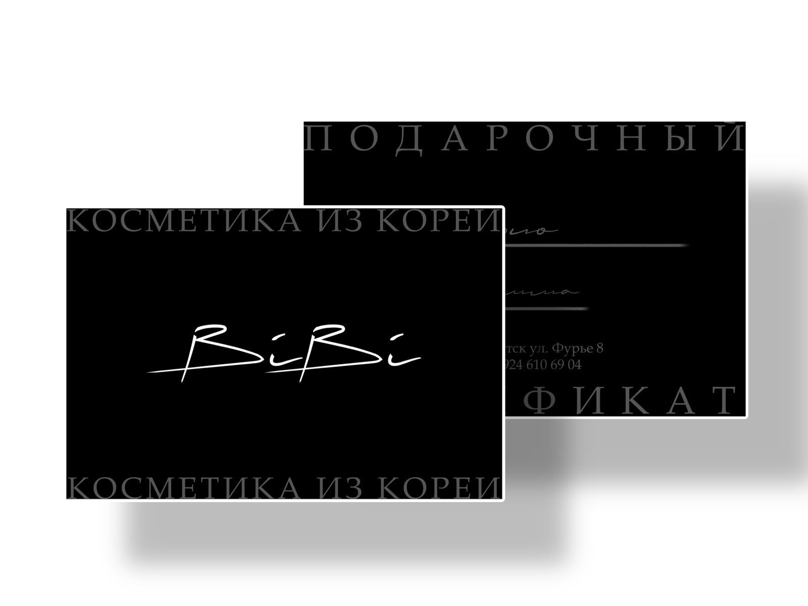 Подарочный сертификат