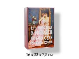 Коробка подарочная складная, упаковка, «Я молодец», 16 х 23 х 7.5 см